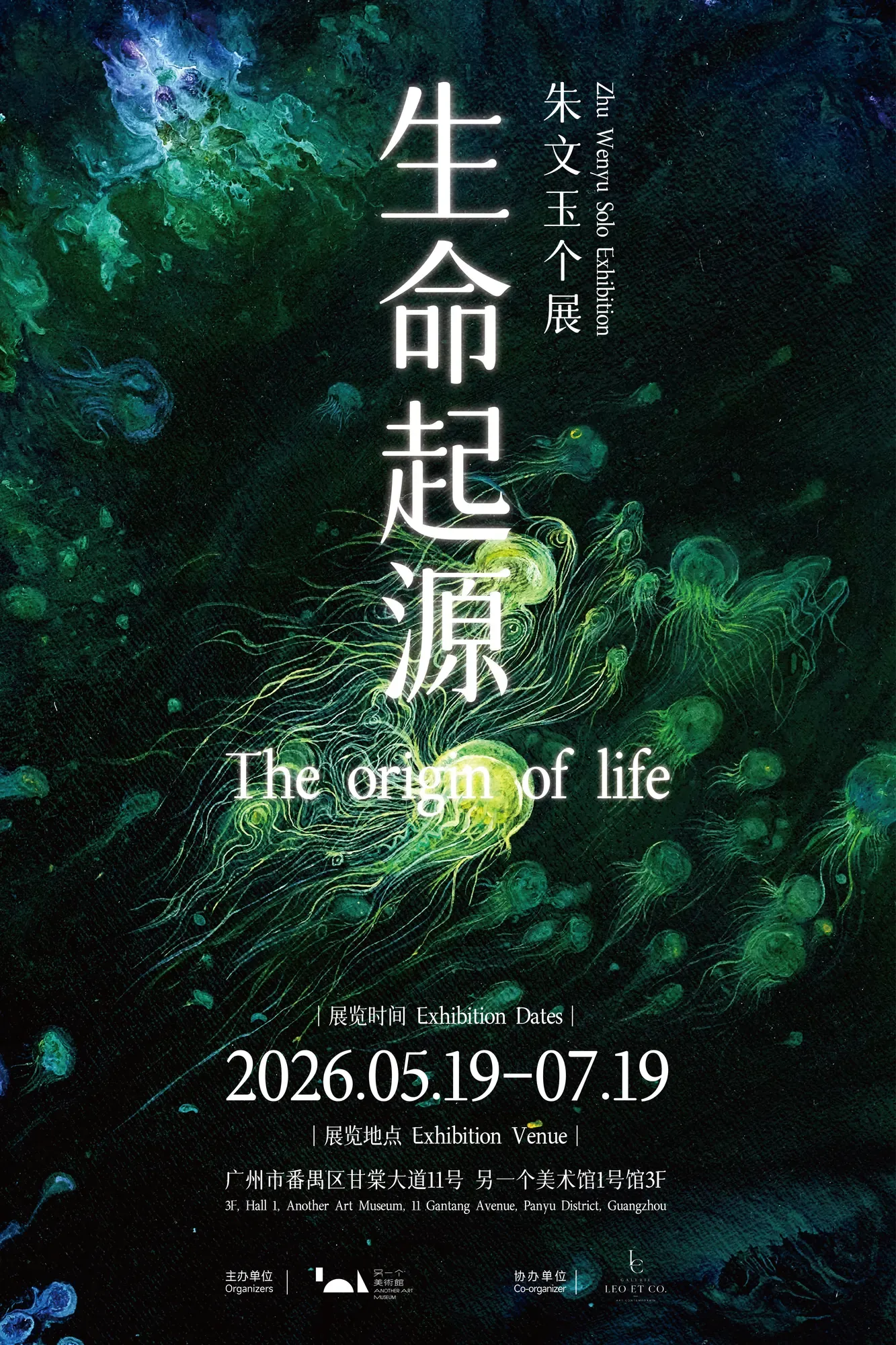 Affiche — L'origine de la vie